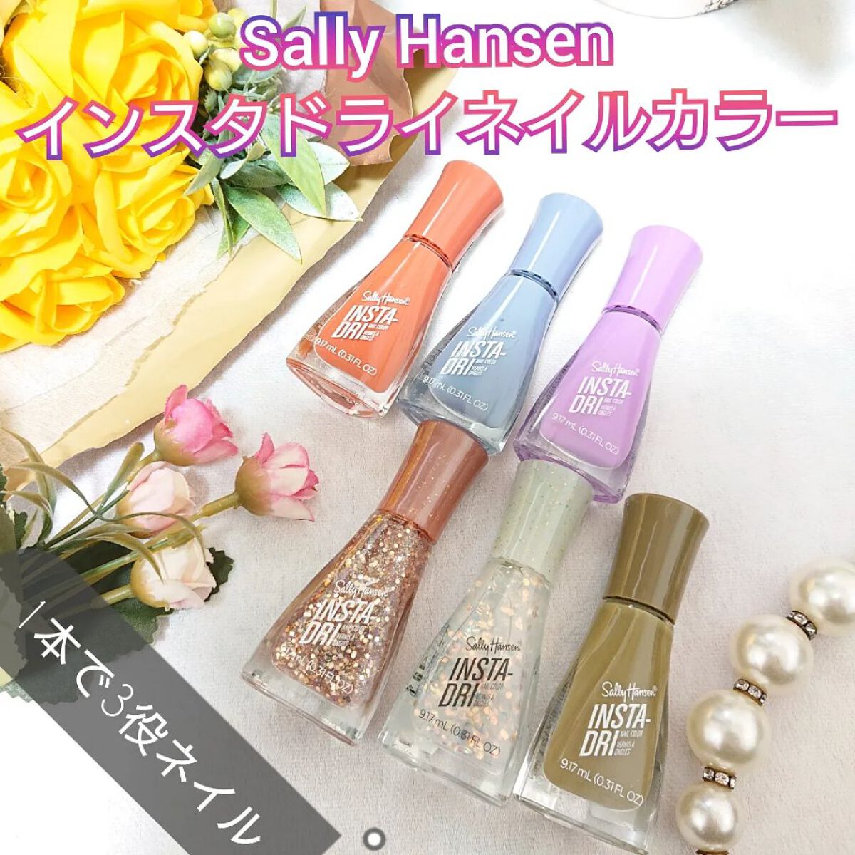 インスタドライ ネイルカラー 258 シューティングスター/サリーハンセン/オールインワンネイルを使ったクチコミ（1枚目）