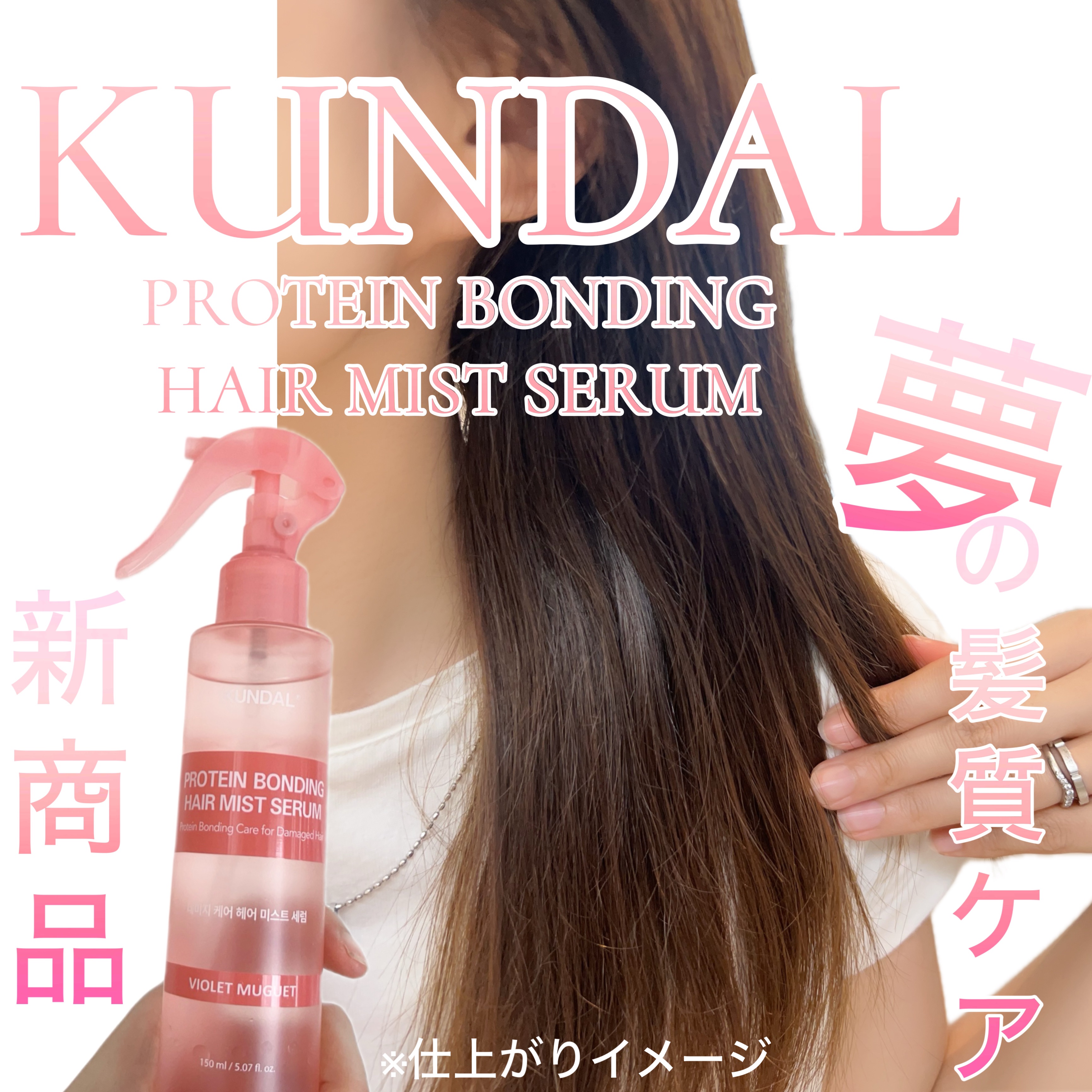 プロテインダメージケア ヘアミストセラム/KUNDAL/ヘアミストを使ったクチコミ（1枚目）