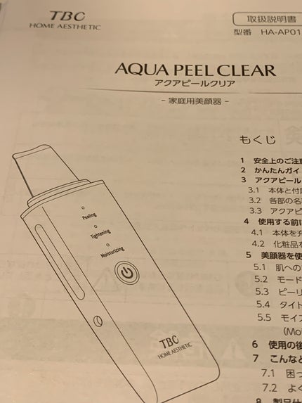 アクアピールクリア/TBC/美顔器・マッサージを使ったクチコミ(4枚目)