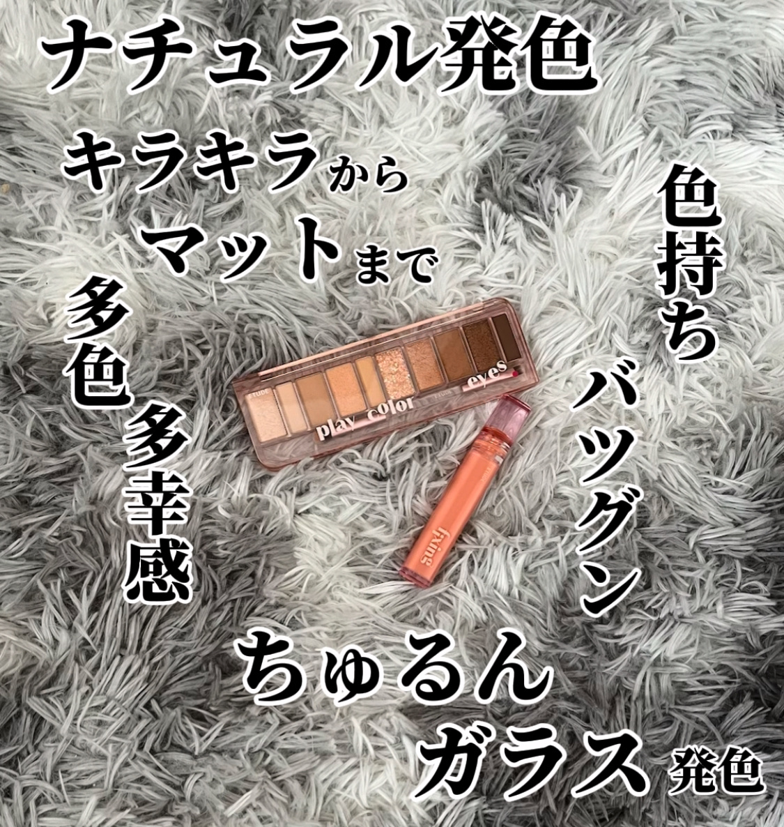 プレイカラー アイシャドウ/ETUDE/アイシャドウパレットを使ったクチコミ（1枚目）