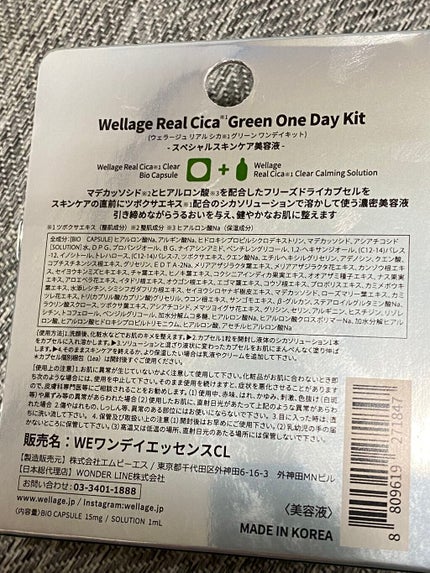 リアルシカグリーンワンデイキット/Wellage/美容液を使ったクチコミ(2枚目)