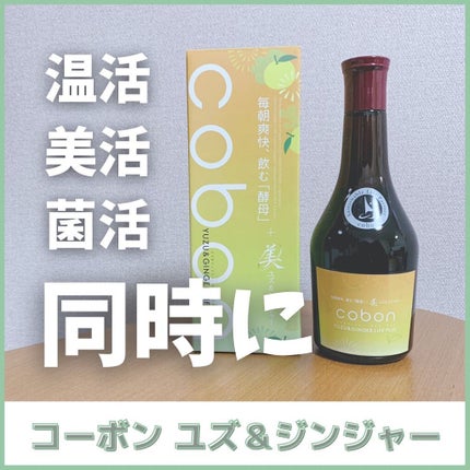 コーボンユズ&ジンジャーライフプラスN525/COBON/酵素ドリンクを使ったクチコミ(1枚目)