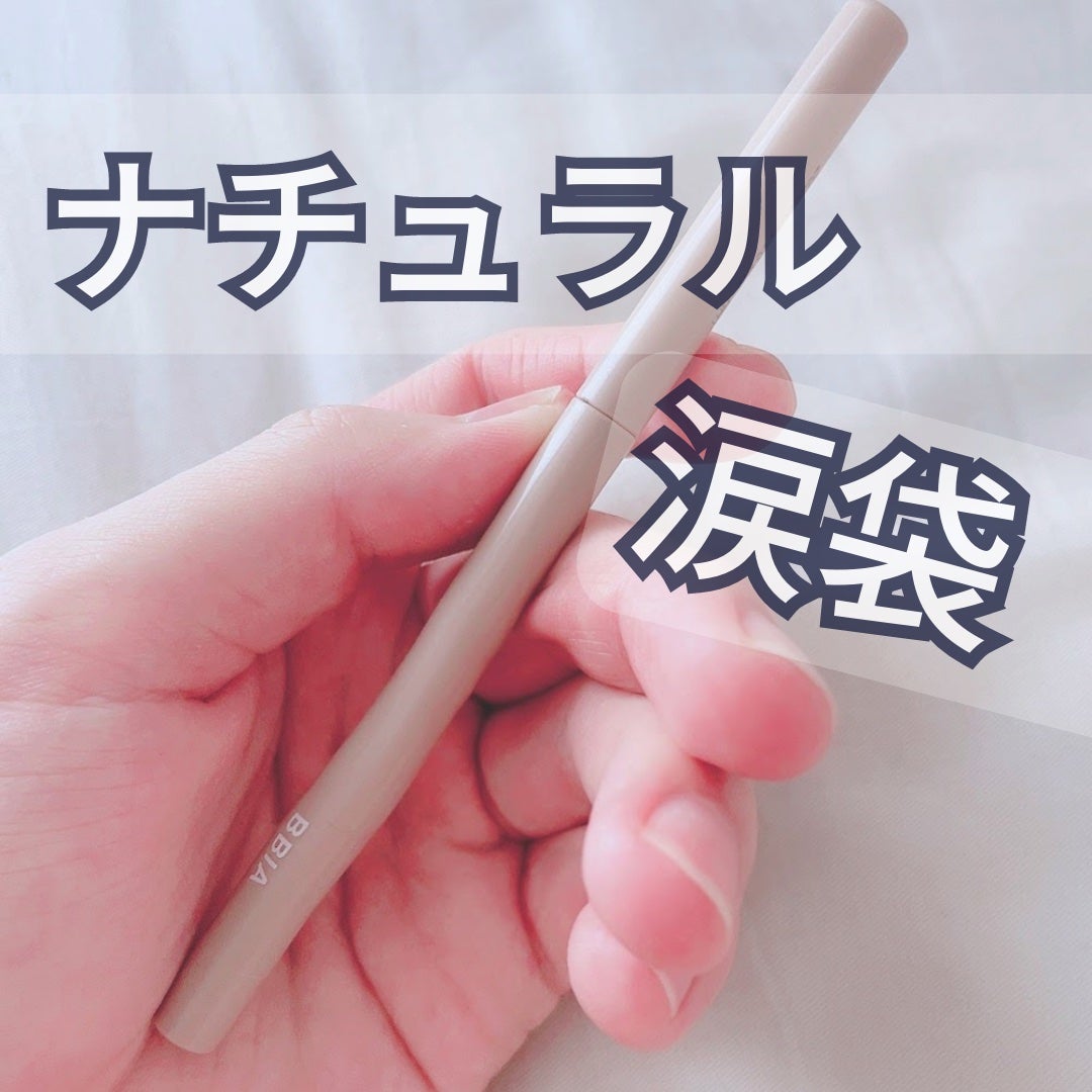 ラストオート ジェルアイライナー/BBIA/ジェルアイライナーを使ったクチコミ(1枚目)