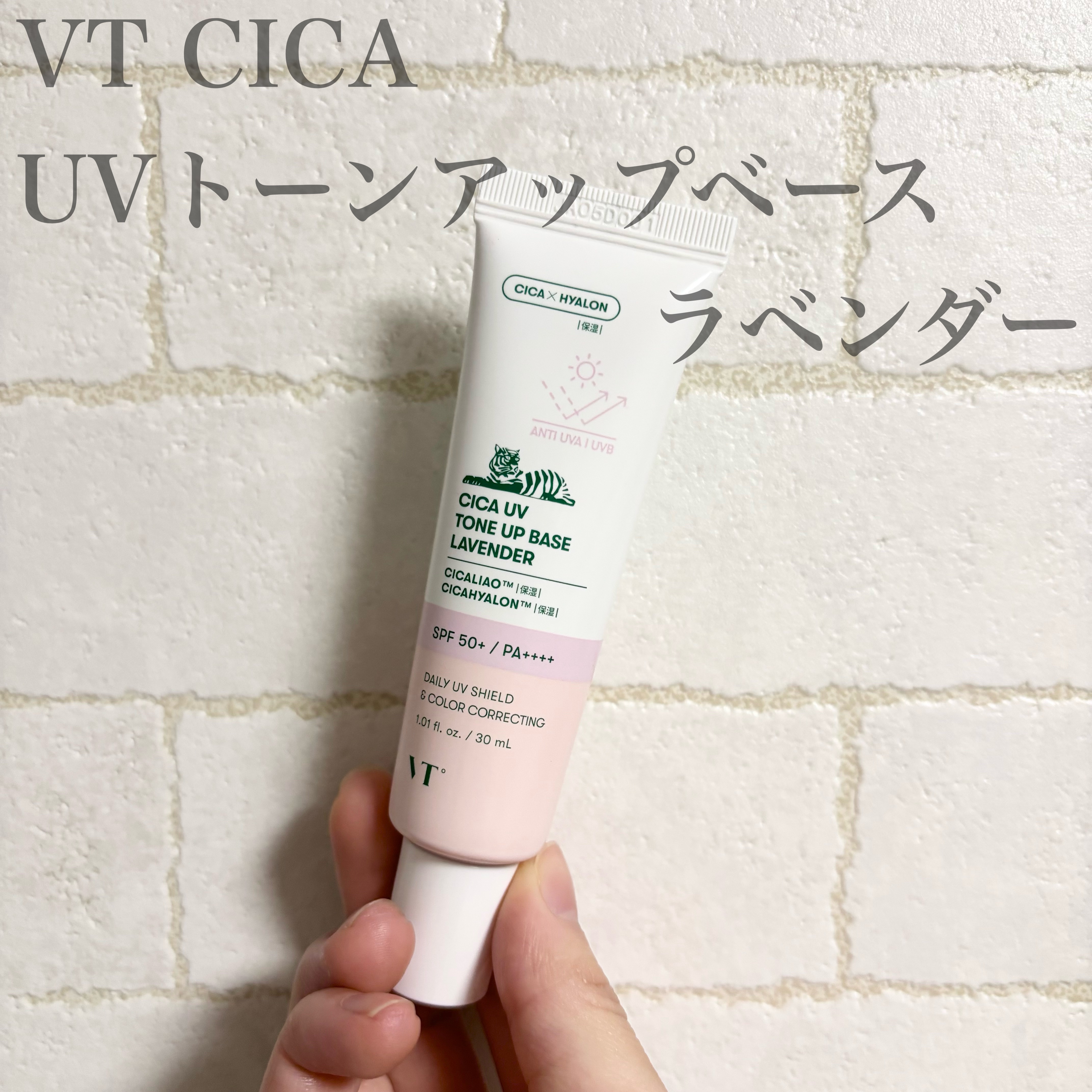 CICA UVトーンアップベース/VT/化粧下地を使ったクチコミ（1枚目）