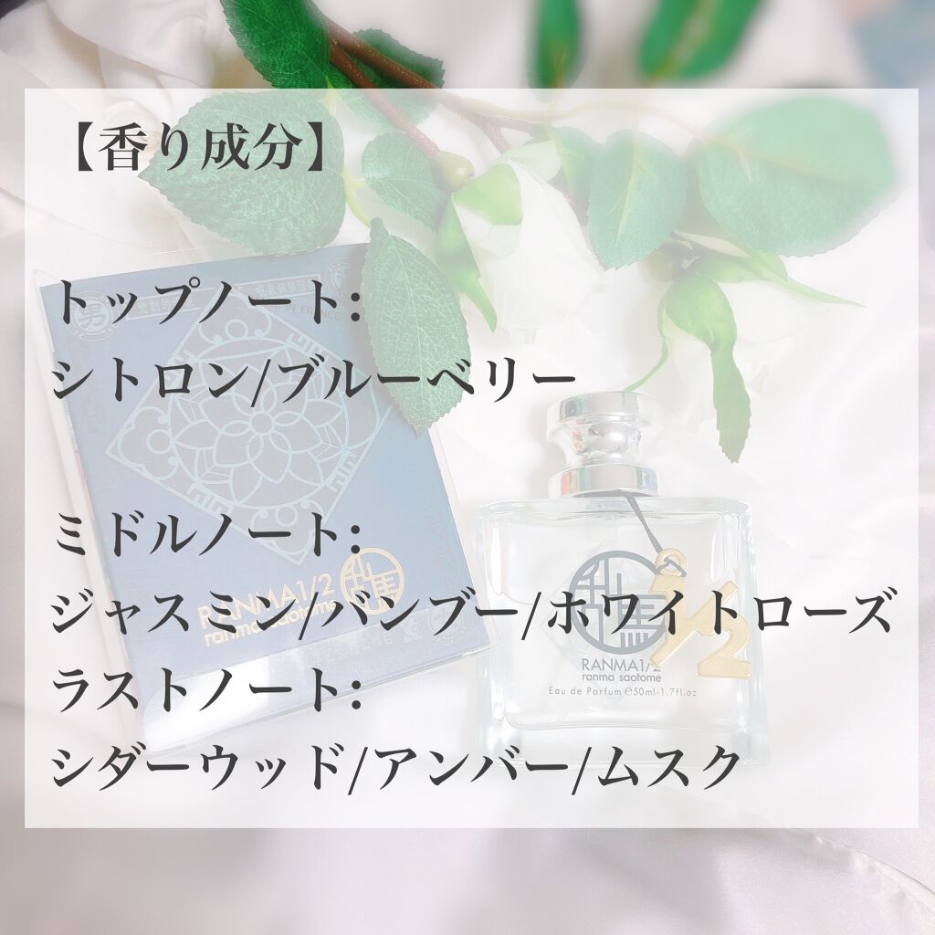 らんま1/2 オードパルファム 早乙女乱馬/フェアリーテイル/香水(レディース)を使ったクチコミ(3枚目)