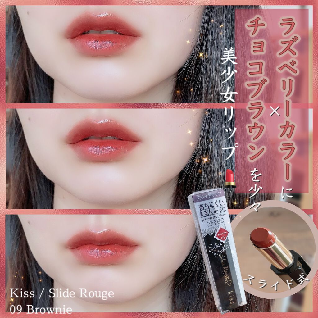 スライドルージュ/KiSS/口紅を使ったクチコミ(1枚目)