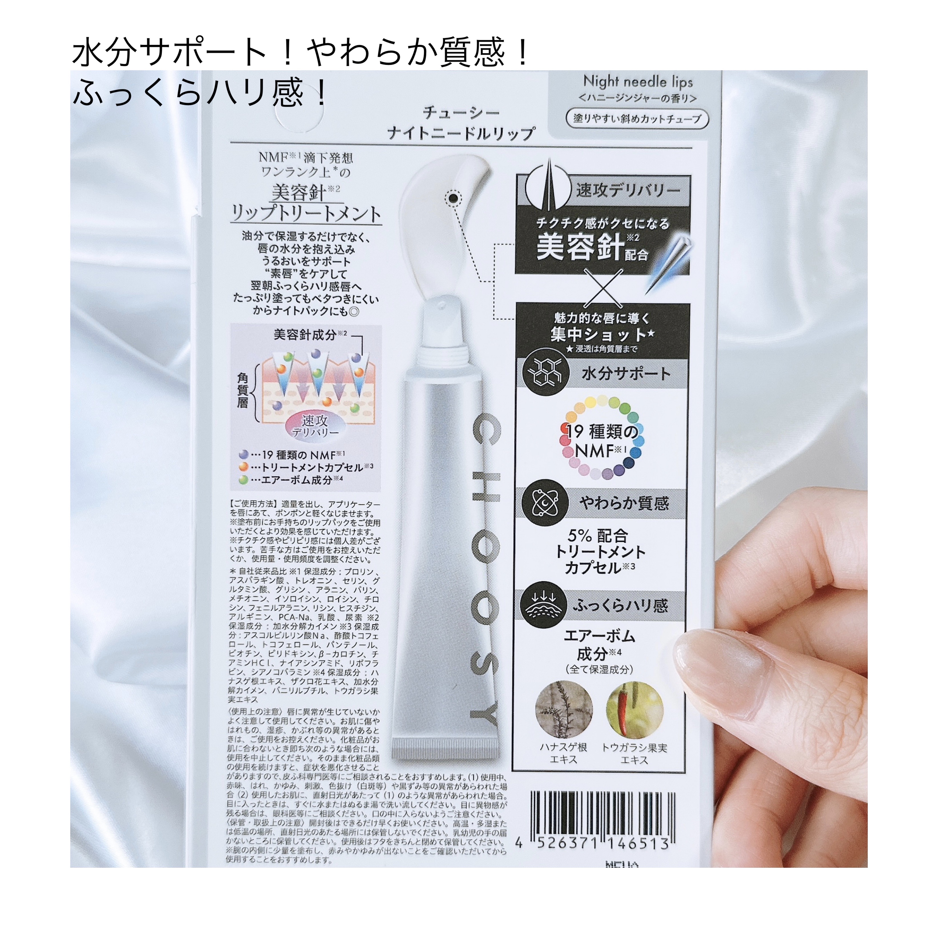 ナイトニードルリップ/CHOOSY/リップ美容液を使ったクチコミ（2枚目）