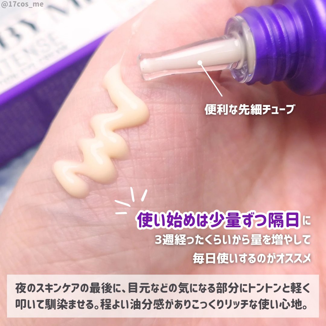 SOME BY MI レチノールインテンシブ アドバンスドトリプルアクションアイクリームのクチコミ「こっくりリッチなデイリーアイクリーム💜‪

✼••┈┈┈┈••✼••┈┈┈┈••✼

SOME.....」（3枚目）