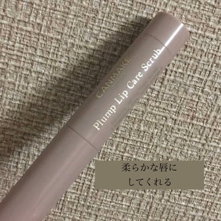 プランプリップケアスクラブ/キャンメイク/リップスクラブを使ったクチコミ(1枚目)