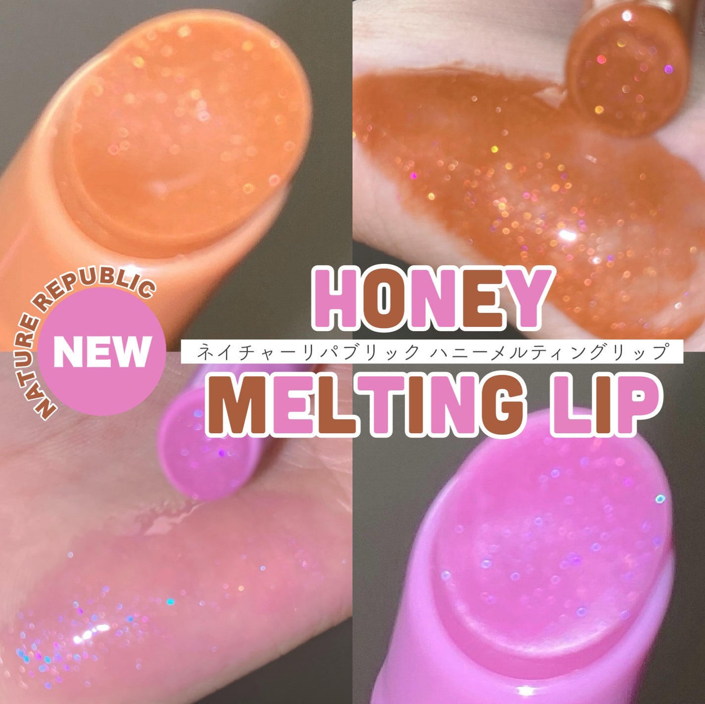 ハニーメルティングリップ/ネイチャーリパブリック/口紅を使ったクチコミ(1枚目)