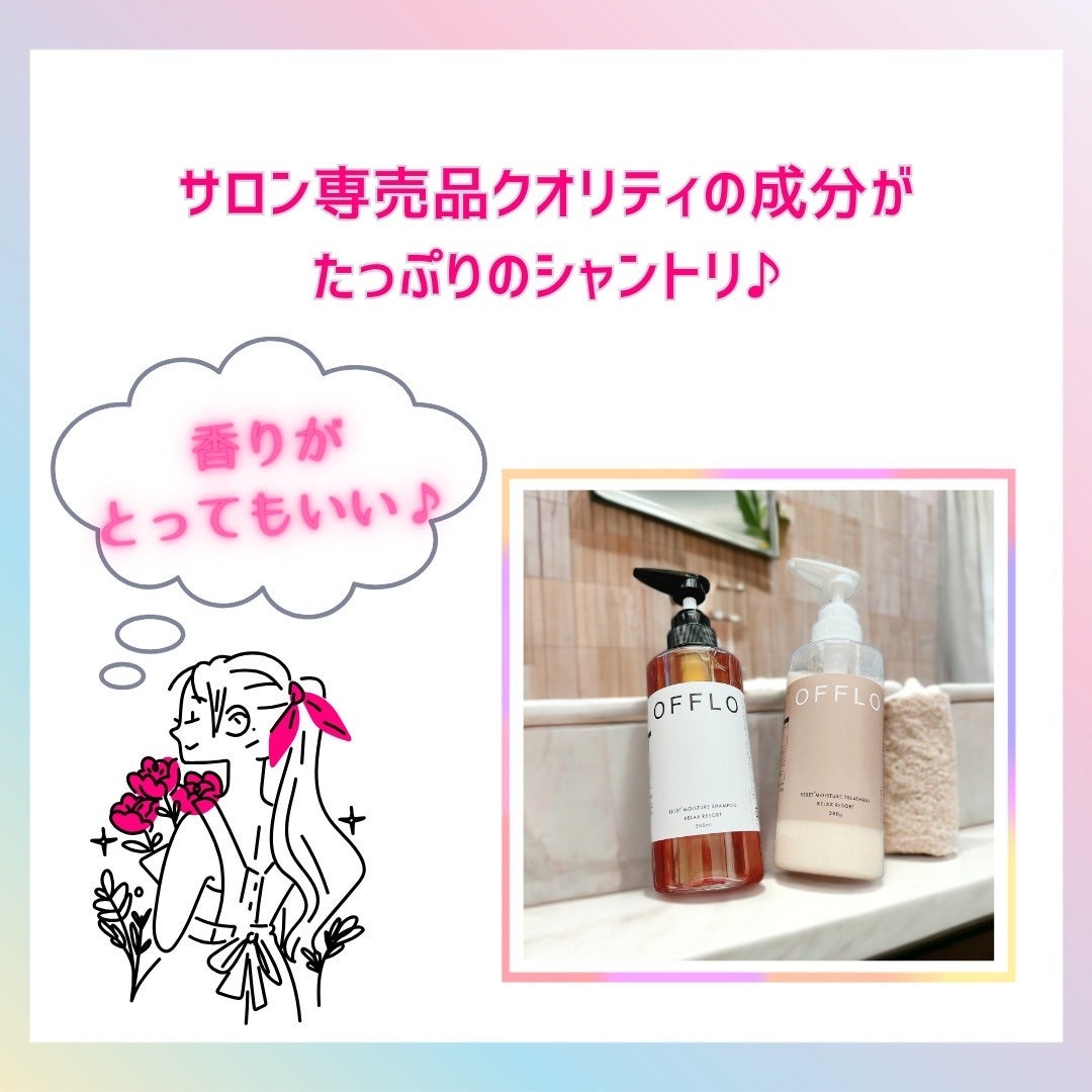 OFFLO リセット モイスチャー シャンプー/トリートメント/OFFLO/市販シャンプーを使ったクチコミ(5枚目)