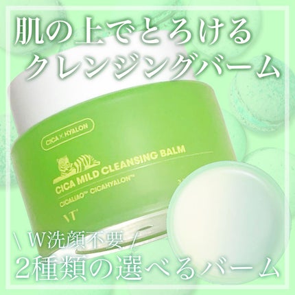 シカマイルドクレンジングバーム/VT/クレンジングバームを使ったクチコミ(1枚目)