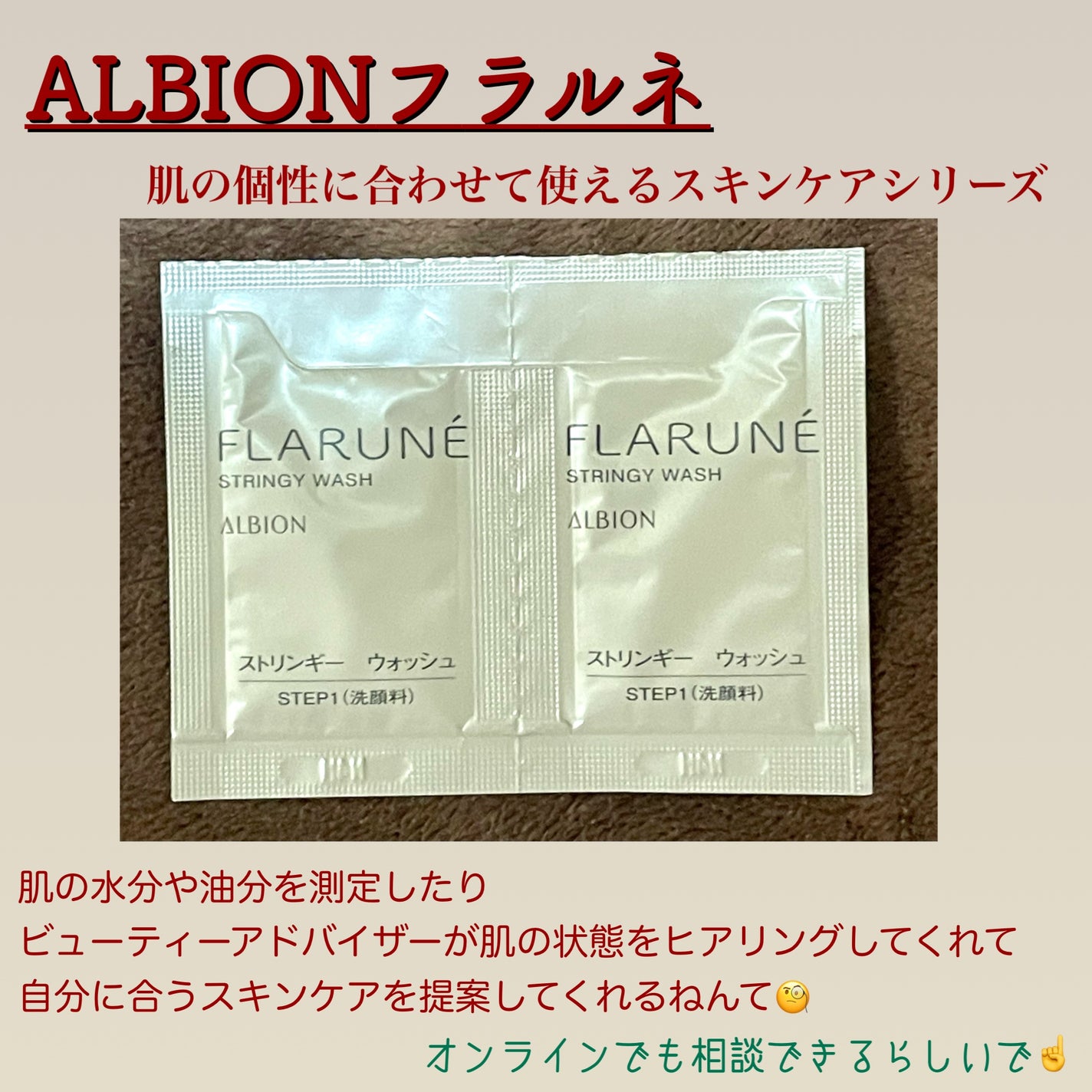 フラルネ ストリンギー ウォッシュ/ALBION/洗顔フォームを使ったクチコミ(3枚目)