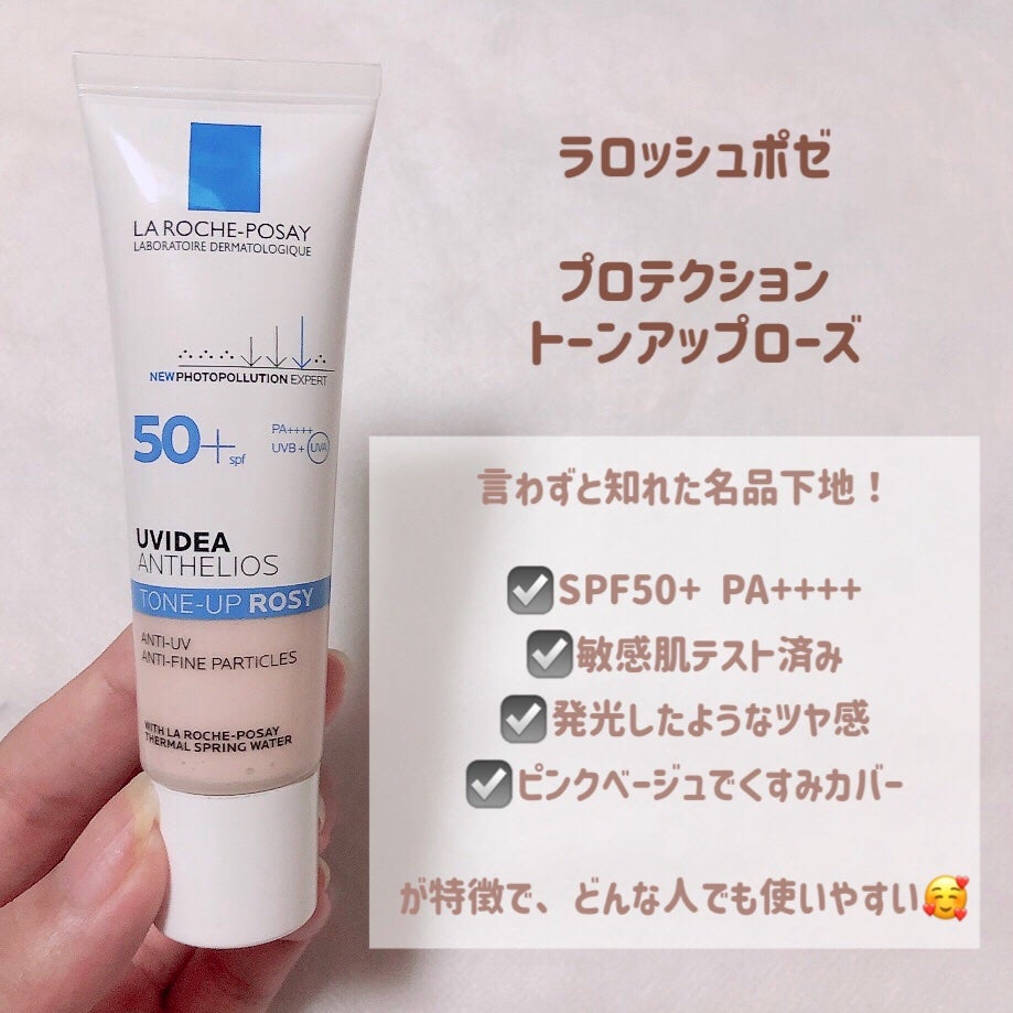 UVイデア XL プロテクショントーンアップ ローズ/ラ ロッシュ ポゼ/日焼け止めクリームを使ったクチコミ(2枚目)