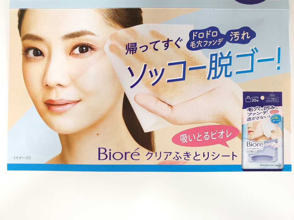 クリアふきとりシート/ビオレ/クレンジングシートを使ったクチコミ（3枚目）