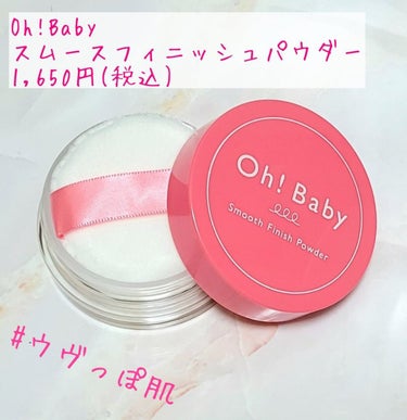 Oh!Baby スムースフィニッシュパウダー/ハウス オブ ローゼ/ルースパウダーを使ったクチコミ（1枚目）