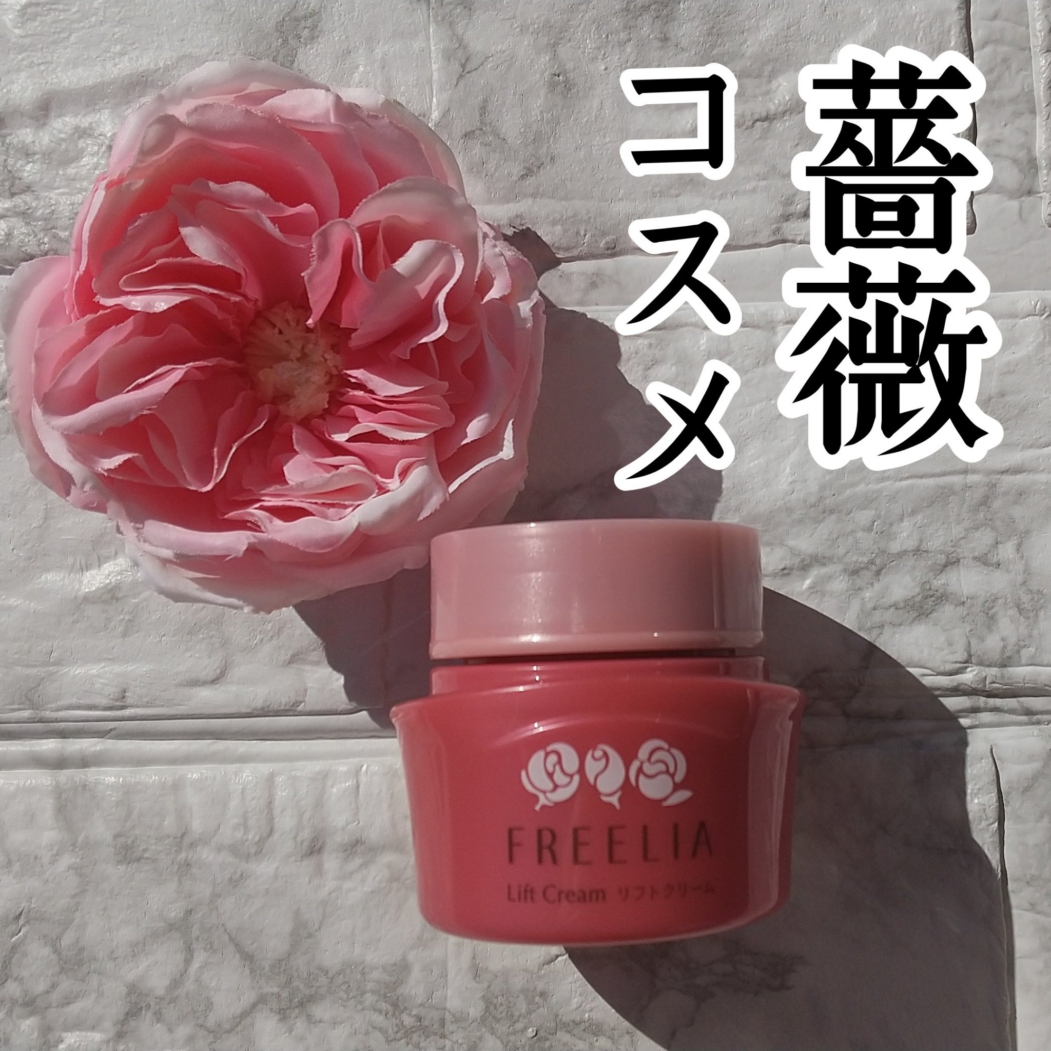 フリーリア リフトクリーム/コープ/フェイスクリームを使ったクチコミ（1枚目）