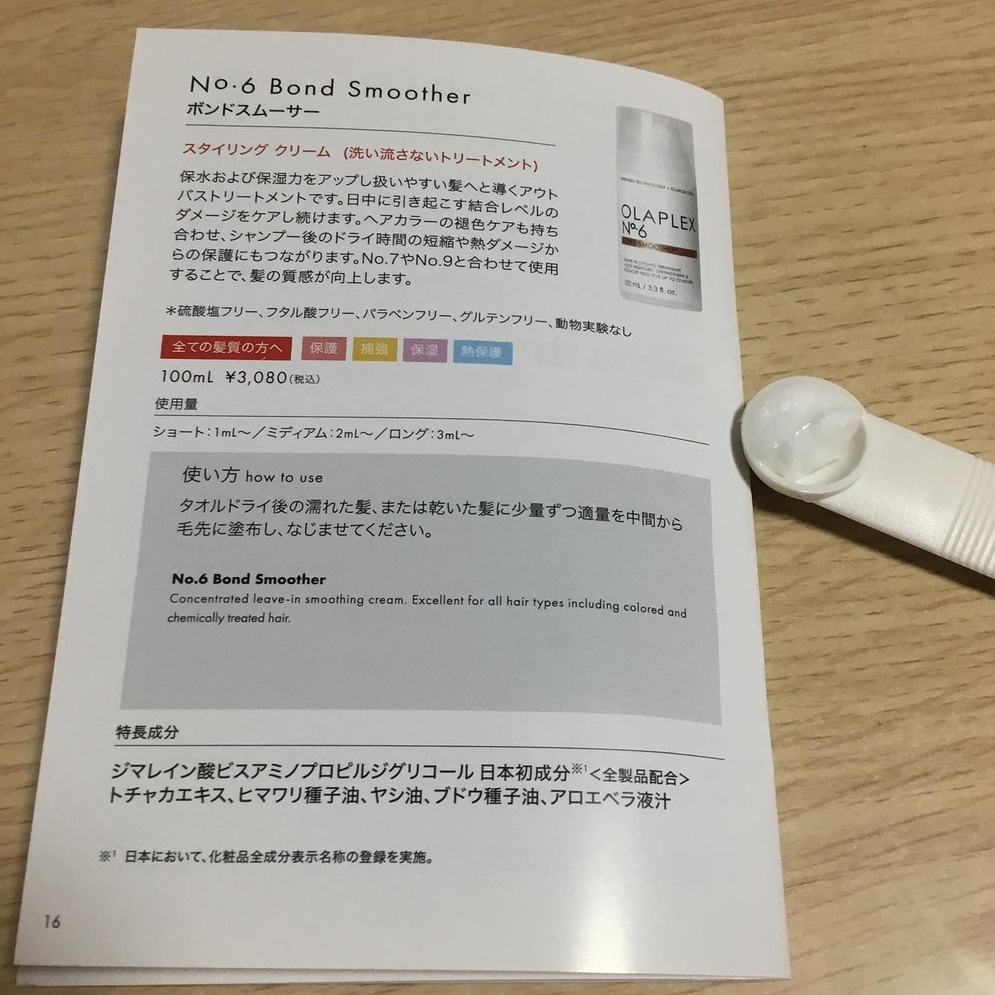 No.6 ボンドスムーサー/オラプレックス/ヘアミルクを使ったクチコミ(6枚目)