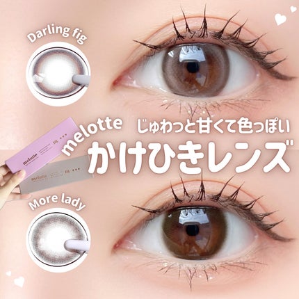 melotte 1day/melotte/ワンデー(1DAY)カラコンを使ったクチコミ(1枚目)
