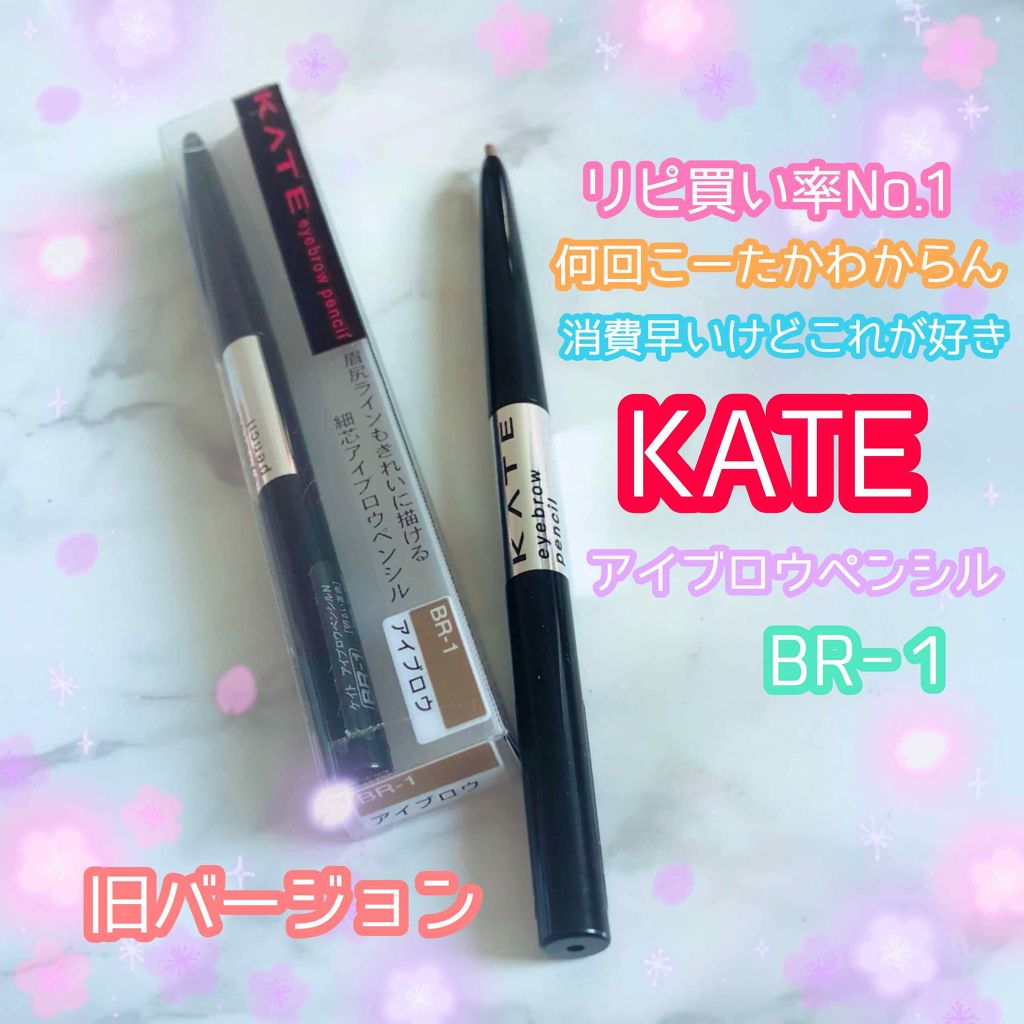 KATE アイブロウペンシルNのクチコミ「🌸 #KATE #アイブロウペンシルN

薬局だと30-35%offくらいで買えるので
いつも.....」（1枚目）