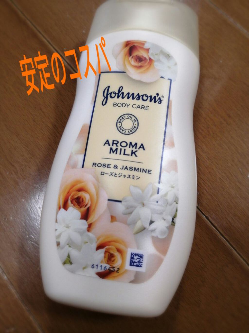 エクストラケア アロマミルク/ジョンソンボディケア/ボディミルクを使ったクチコミ（1枚目）