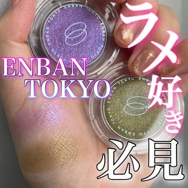 マルチグリッターカラー/ENBAN TOKYO/シングルアイシャドウを使ったクチコミ（1枚目）