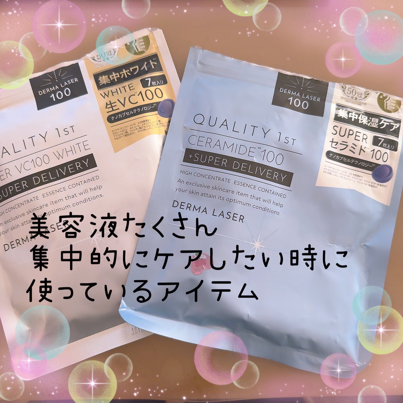 ダーマレーザー スーパーセラミド100マスク/クオリティファースト/シートマスク・パックを使ったクチコミ（1枚目）