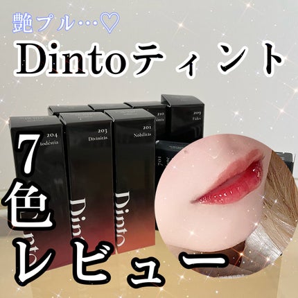 ブラーグロイリップティント/Dinto/リップティントを使ったクチコミ(1枚目)