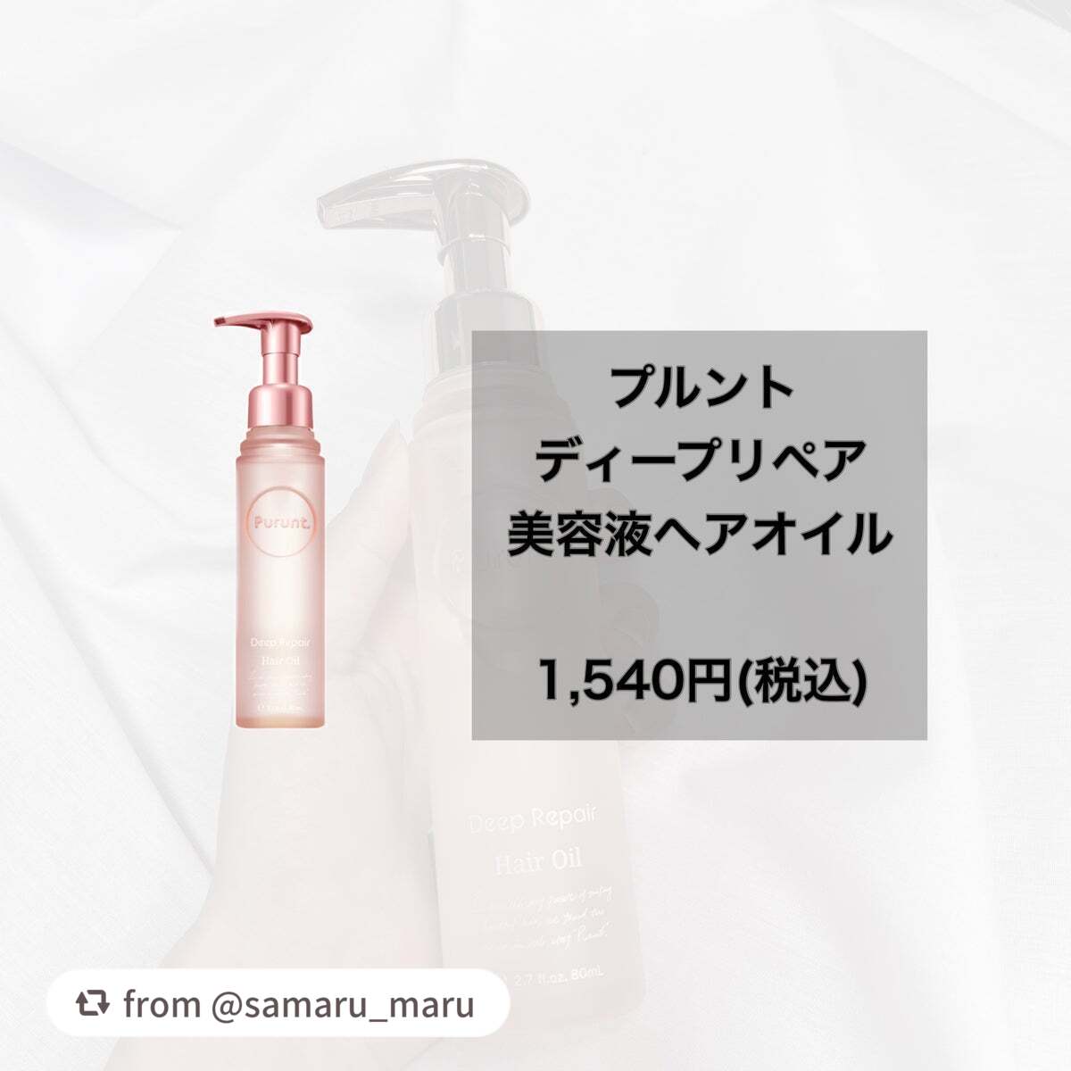 プルント ディープリペア美容液ヘアオイル/Purunt./ヘアオイルを使ったクチコミ(2枚目)