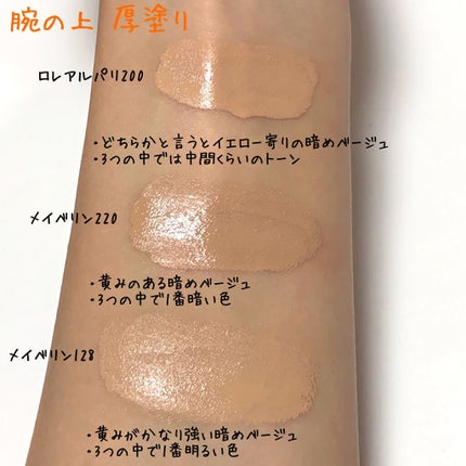 インファリブル フレッシュウェア ファンデーション 200 ゴールデンサンド/ロレアル パリ/リキッドファンデーションの画像