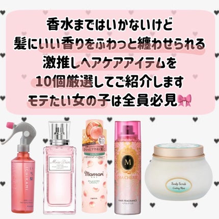 【旧】ミス ディオール ヘア ミスト/Dior/ヘアミストを使ったクチコミ(2枚目)