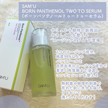 ボーンパンテノールトゥートゥーセラム/SAM'U/美容液を使ったクチコミ(2枚目)