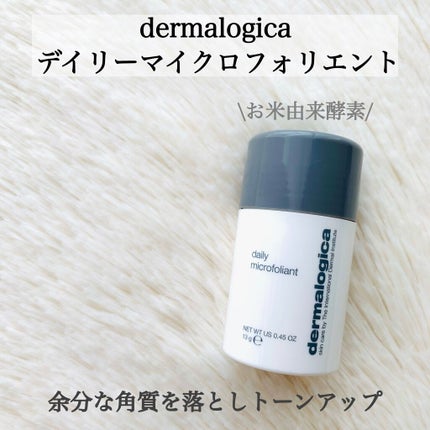 デイリーマイクロフォリエント/ダーマロジカ/洗顔パウダーを使ったクチコミ(1枚目)
