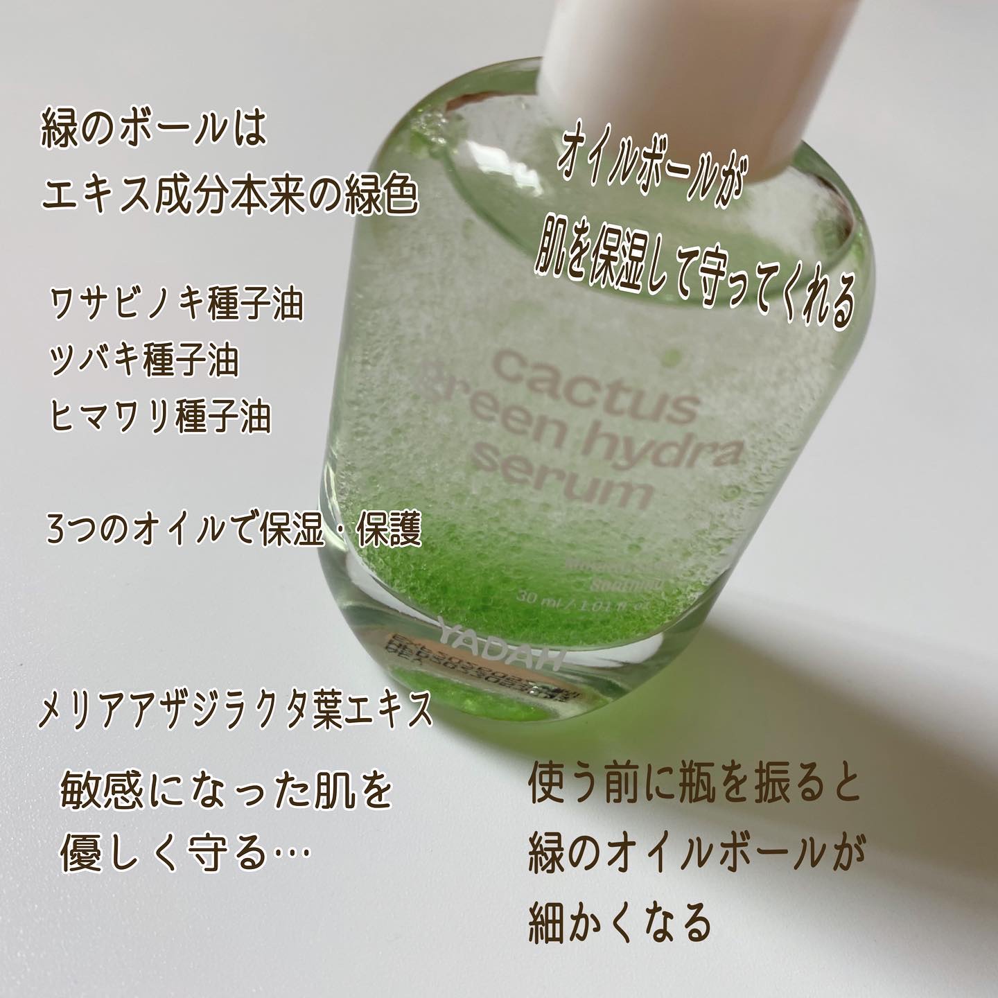 カクタスグリーンハイドラセラム/YADAH/美容液を使ったクチコミ（3枚目）