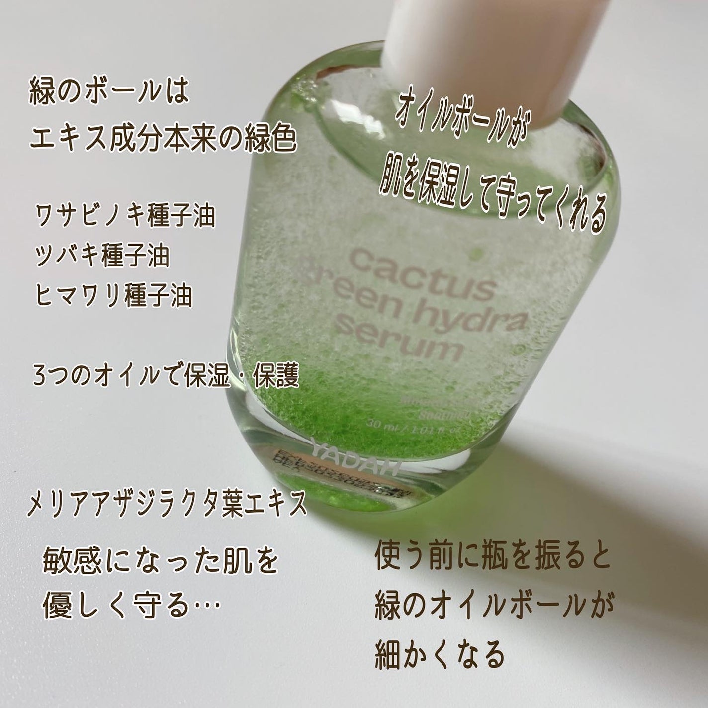 カクタスグリーンハイドラセラム/YADAH/美容液を使ったクチコミ(3枚目)