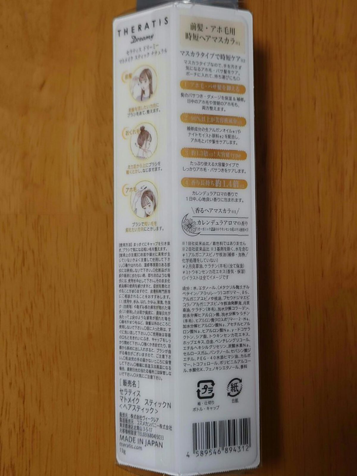ドリーミー マトメイク スティック ナチュラル/THERATIS/ヘアジェルを使ったクチコミ(2枚目)