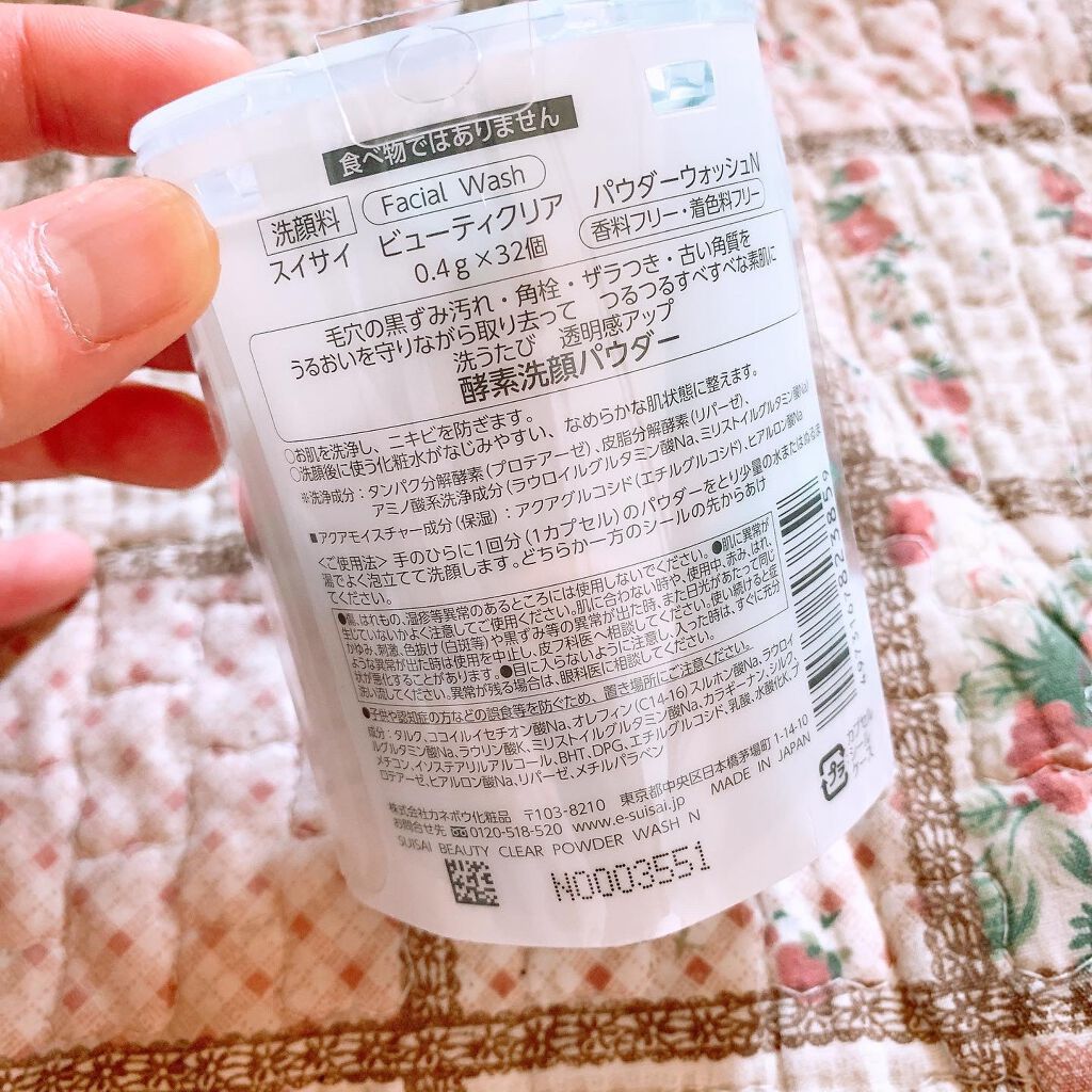 スイサイ ビューティクリア パウダーウォッシュN/スイサイ ビューティクリア/洗顔パウダーを使ったクチコミ(2枚目)