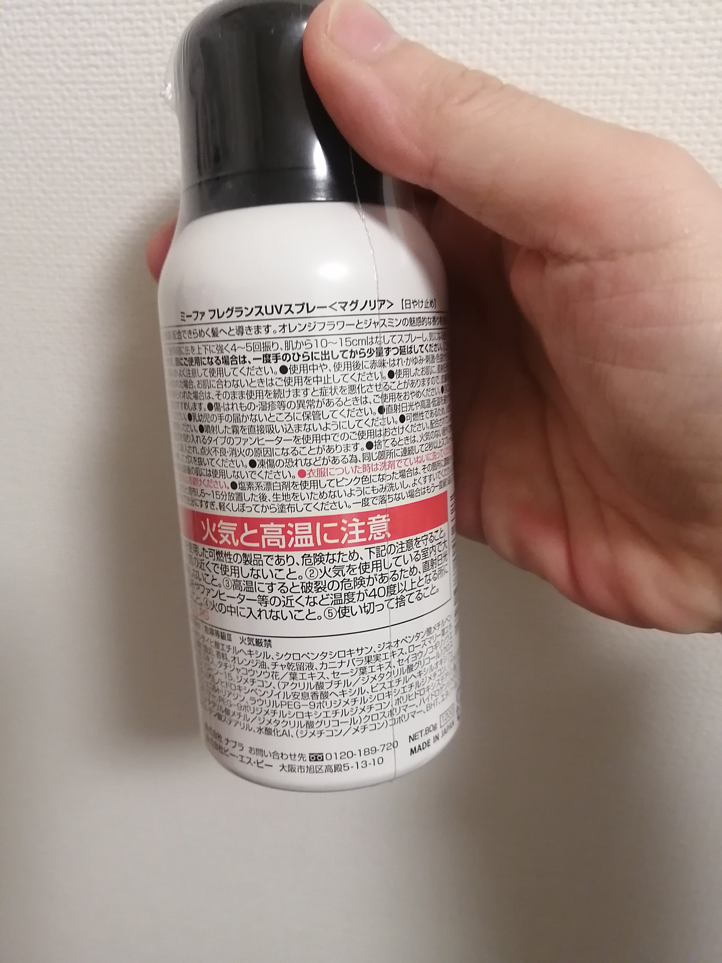 ミーファ フレグランスUVスプレー マグノリア/MIEUFA/日焼け止めミスト・スプレーを使ったクチコミ（2枚目）