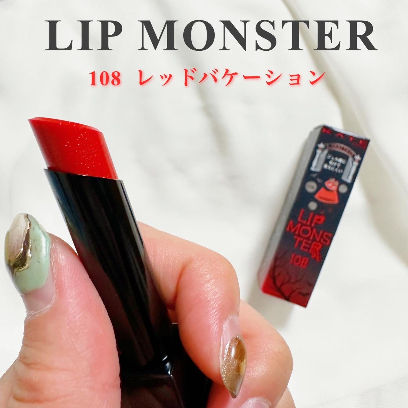 ケイト リップモンスター/KATE/口紅を使ったクチコミ(1枚目)