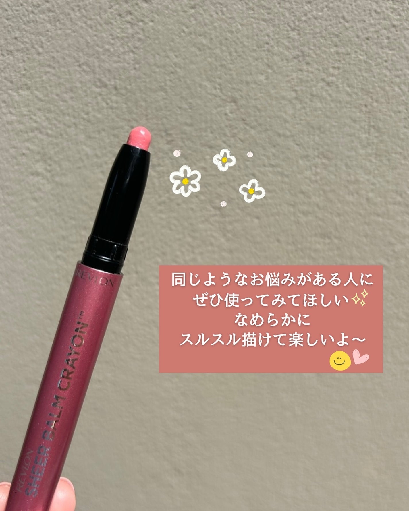 レブロン シアー バーム クレヨン/REVLON/口紅を使ったクチコミ(9枚目)