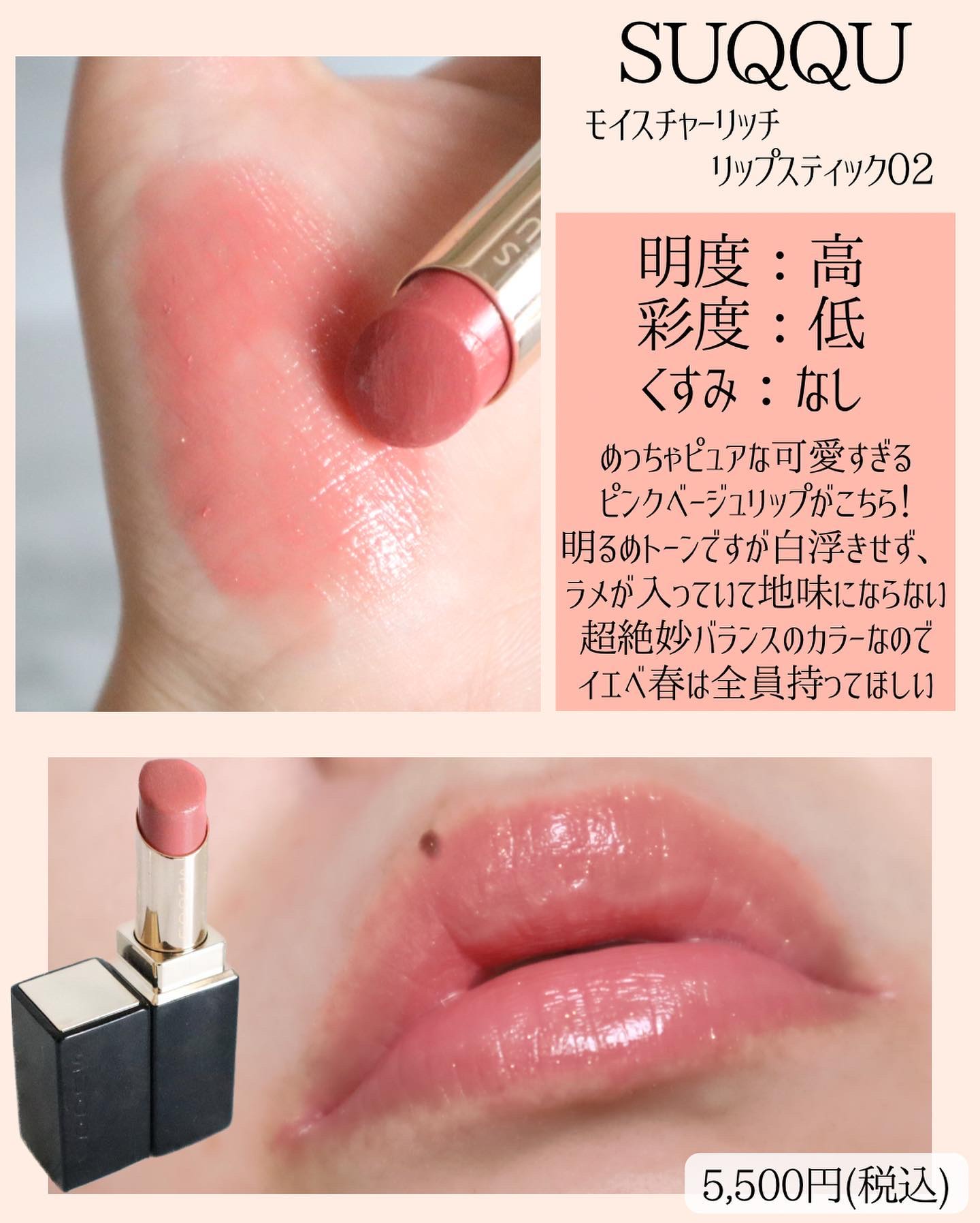 2023年秋新作口紅】モイスチャー リッチ リップスティック｜SUQQUの