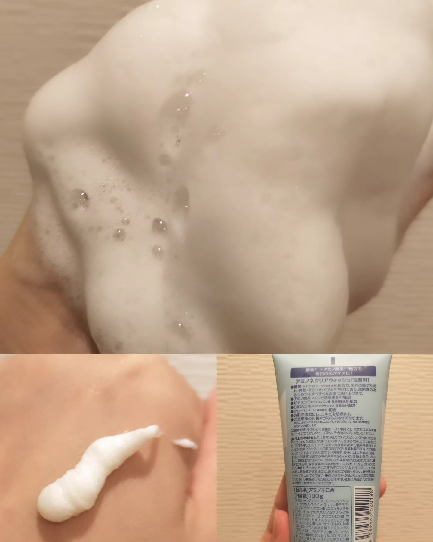 アミノネクリアウォッシュ/Cure/洗顔フォームを使ったクチコミ（2枚目）