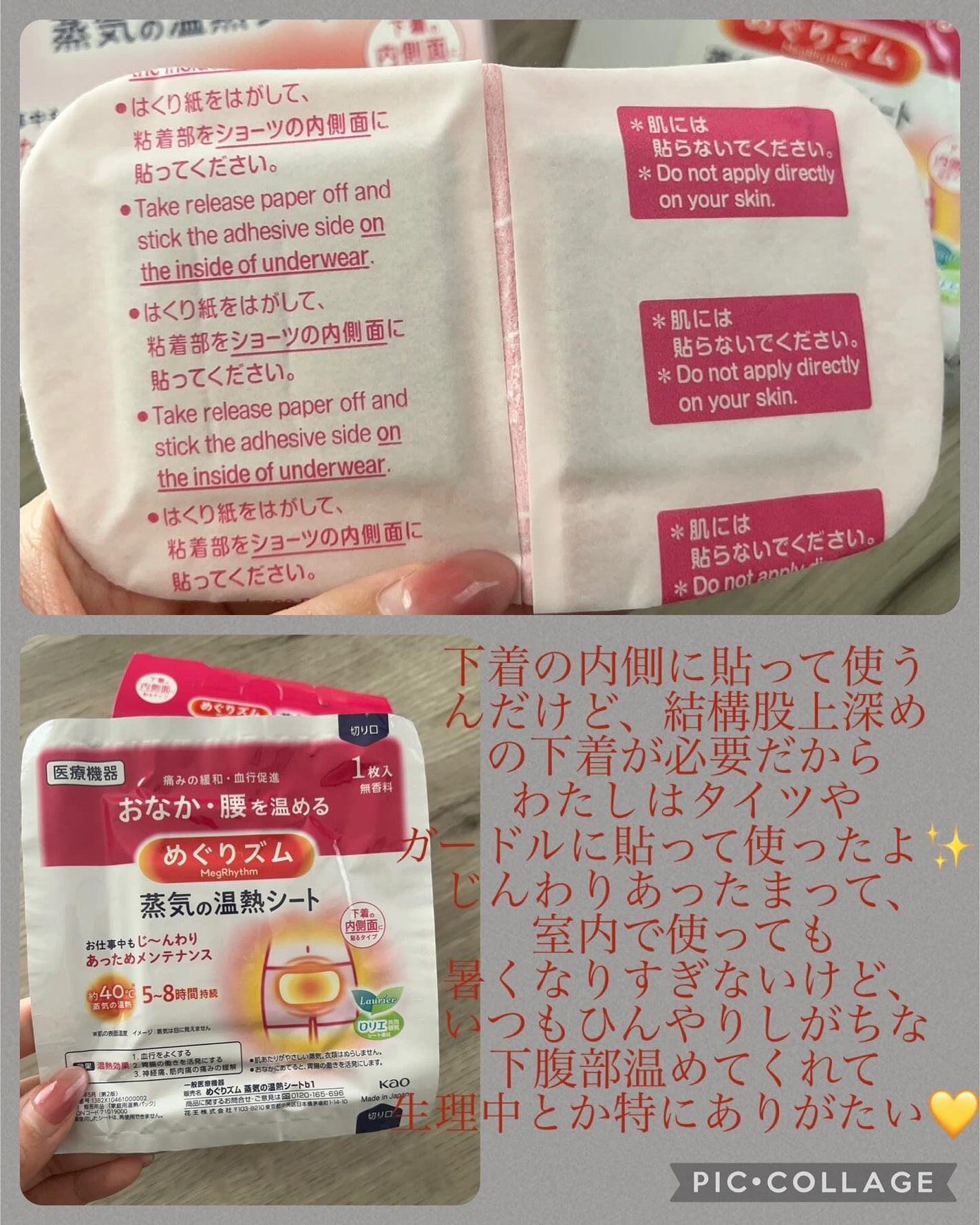 蒸気の温熱シート 下着の内側面に貼るタイプ/めぐりズム/その他を使ったクチコミ(2枚目)