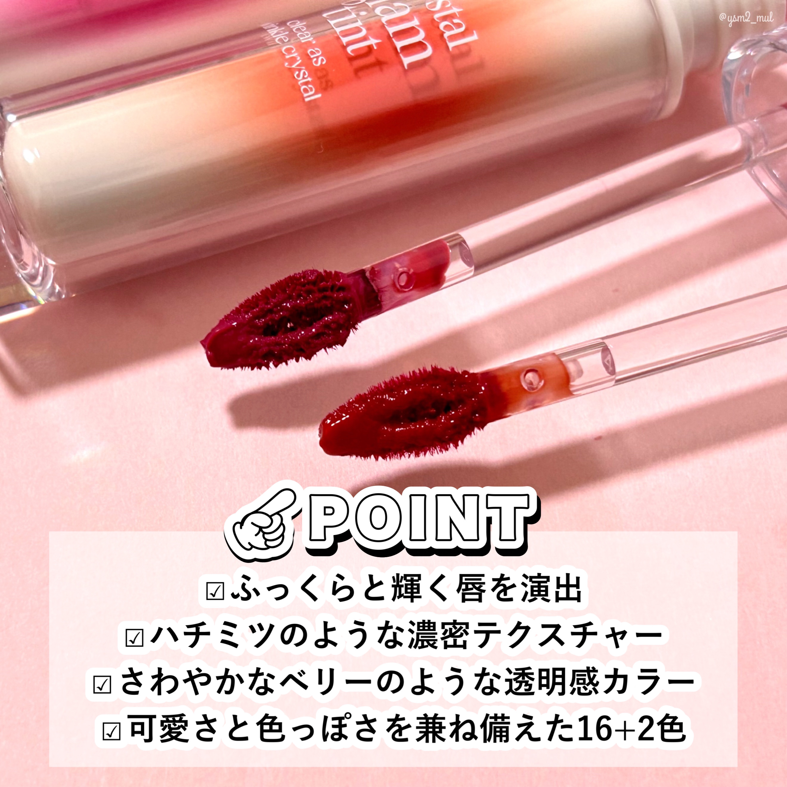 クリスタル グラム ティント/CLIO/リップティントを使ったクチコミ（3枚目）