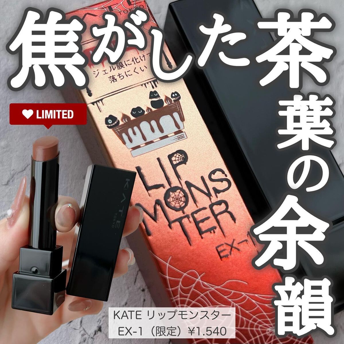 ケイト リップモンスター/KATE/口紅を使ったクチコミ(1枚目)