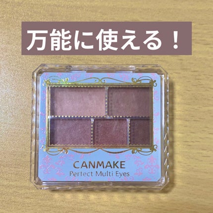 パーフェクトマルチアイズ/キャンメイク/アイシャドウパレットを使ったクチコミ(1枚目)