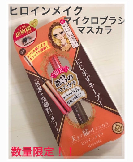 マイクロマスカラ アドバンストフィルム/ヒロインメイク/マスカラを使ったクチコミ(1枚目)