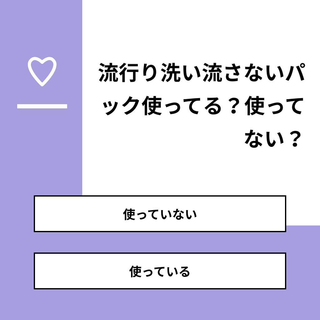 ð¬ðð ð¥ð¥ð ð ðððððª ð on LIPS ãã質åãæµè¡ãæŽãæµããªãããã¯äœ¿ã£ãŠãïŒäœ¿ã£ãŠãªãïŒãåçã..ãïŒ1æç®ïŒ