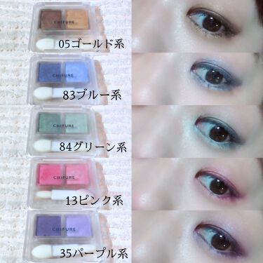 ツイン カラー アイシャドウ ちふれの人気色を比較 ブルベにおすすめのパウダーアイシャドウ 注意 目 By Yukiko ゆき姉 敏感肌 Lips