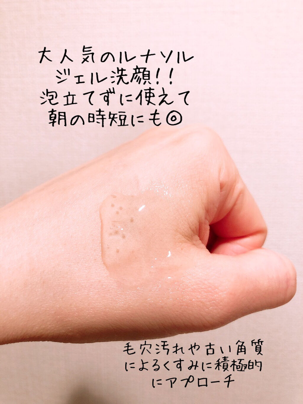 スムージングジェルウォッシュ/LUNASOL/その他洗顔料を使ったクチコミ（2枚目）